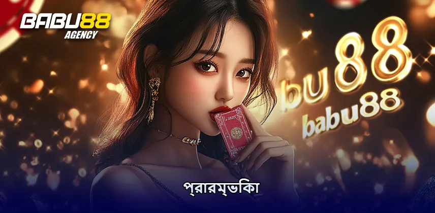 প্রারম্ভিকা